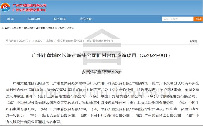 中國五礦集團入局黃埔區嶺頭舊改項目，以自有資金開啟城市更新新篇章